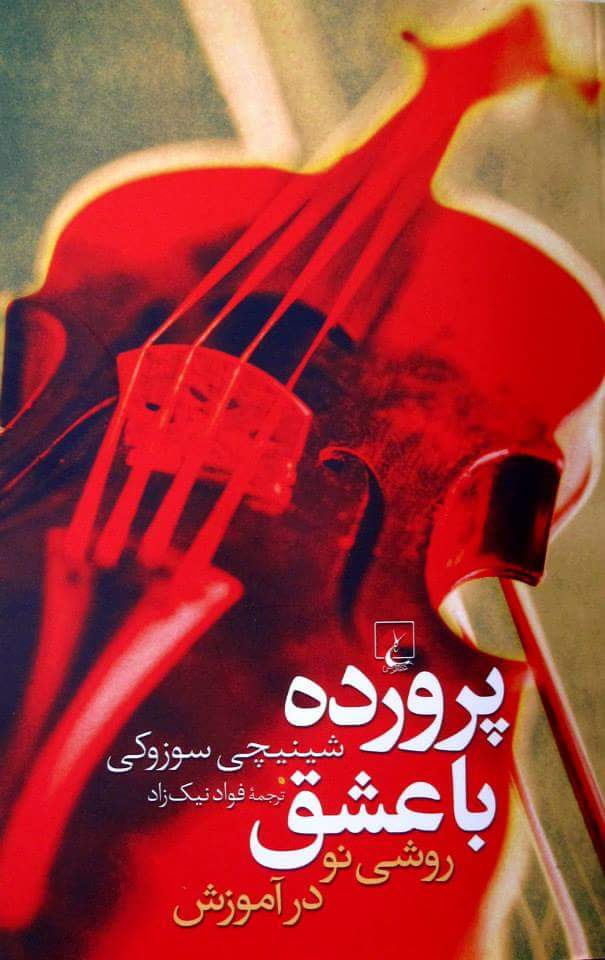Parvardeh Baa Eshgh