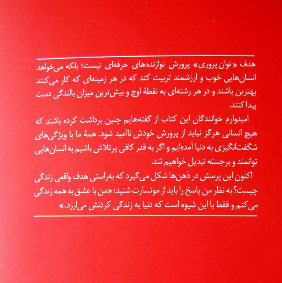 Parvardeh Ba Eshgh