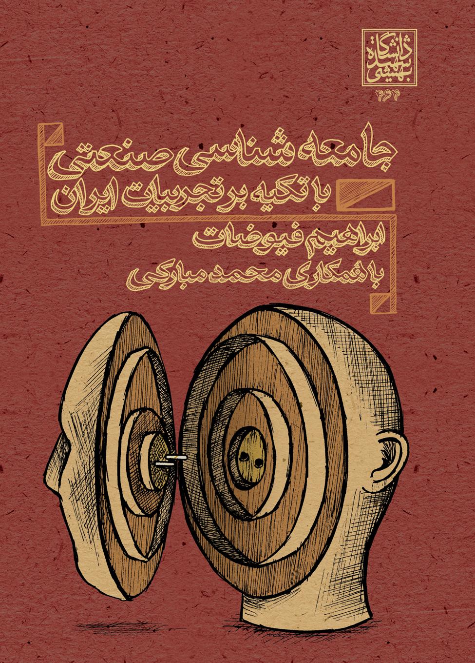 Industrial Sociology