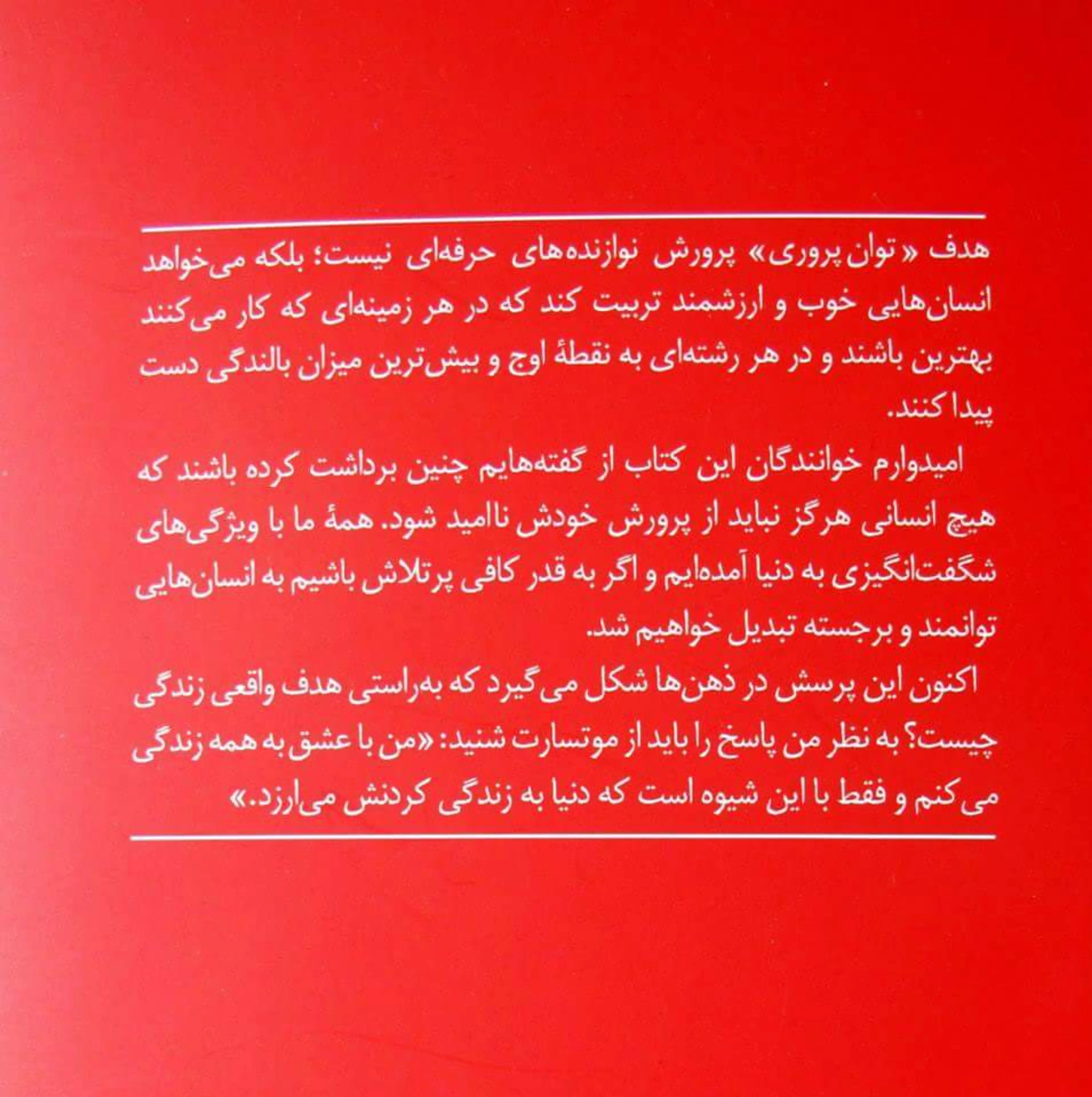 Parvardeh Ba Eshgh